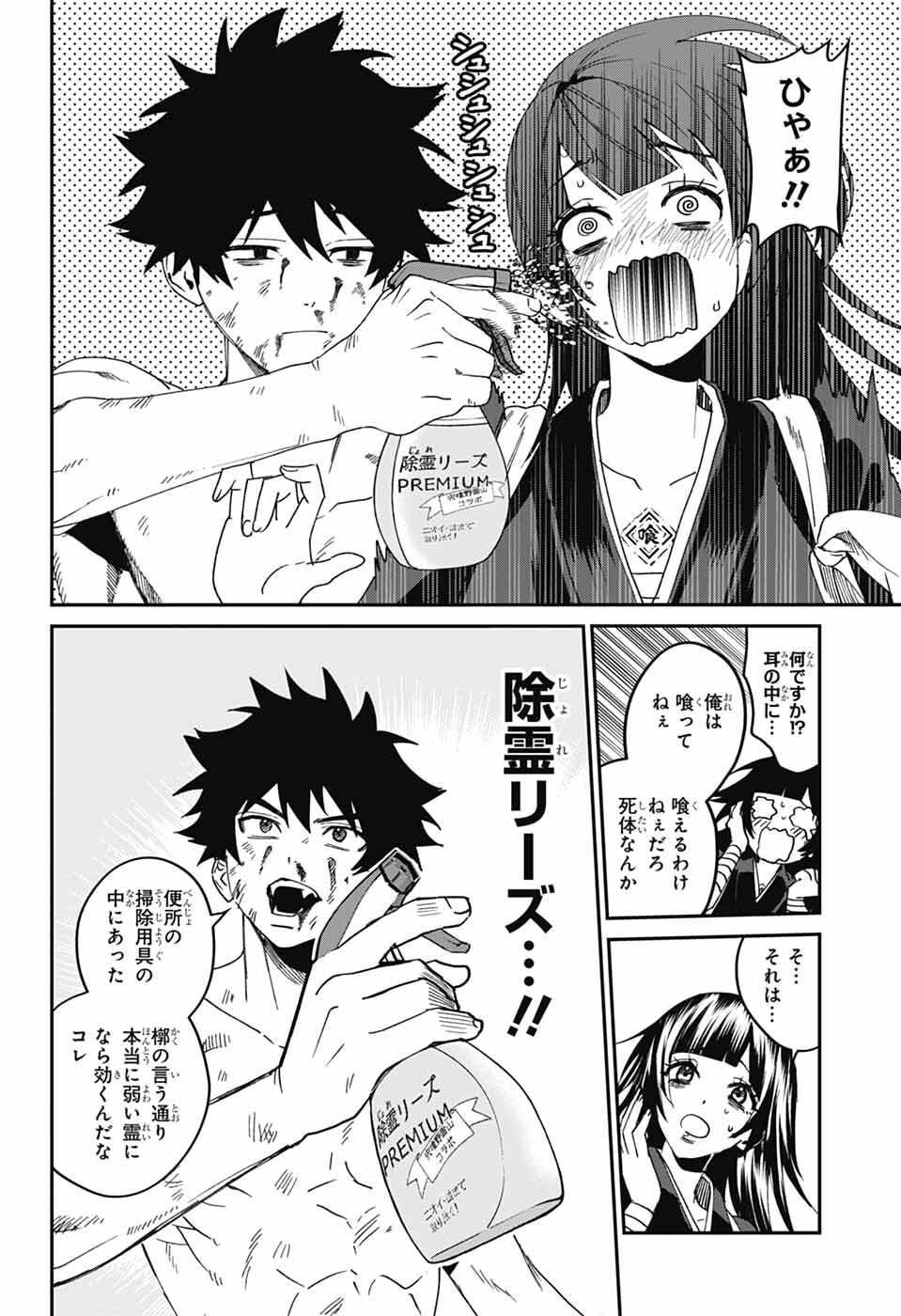 Phantom Busters - Chapter 28 - Page 32