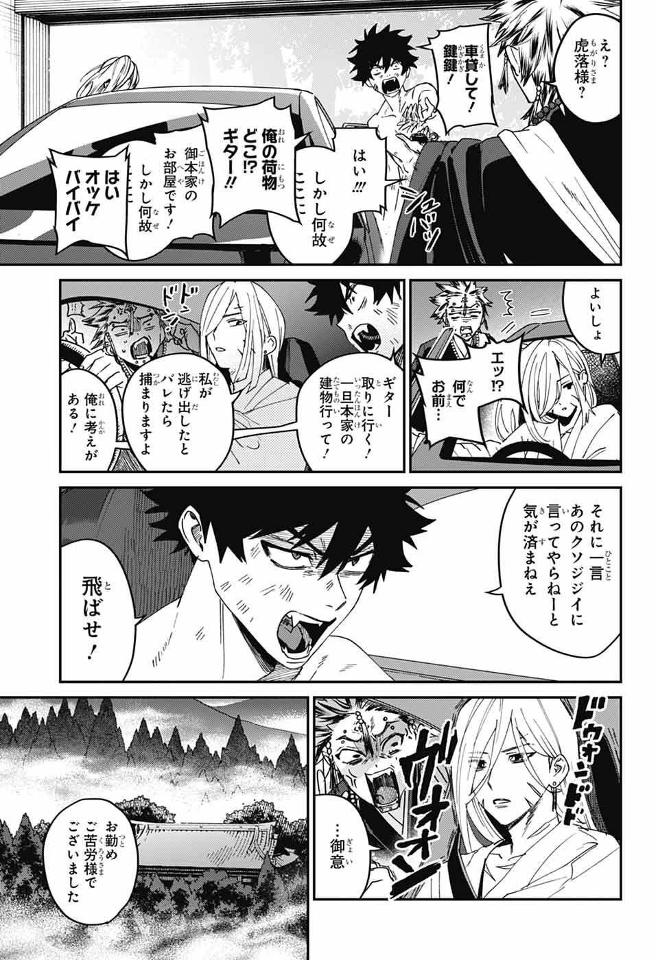 Phantom Busters - Chapter 28 - Page 39