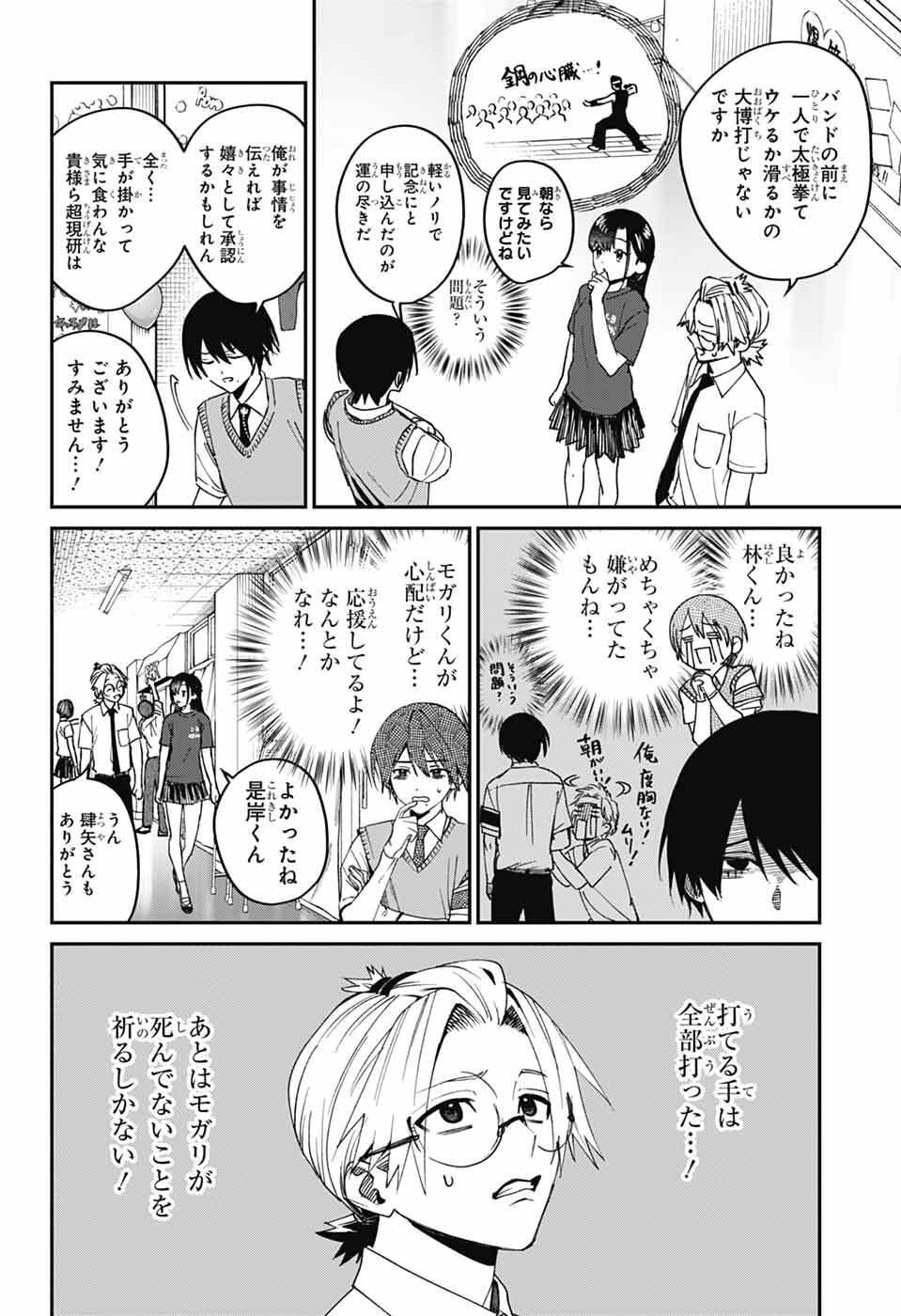 Phantom Busters - Chapter 28 - Page 6