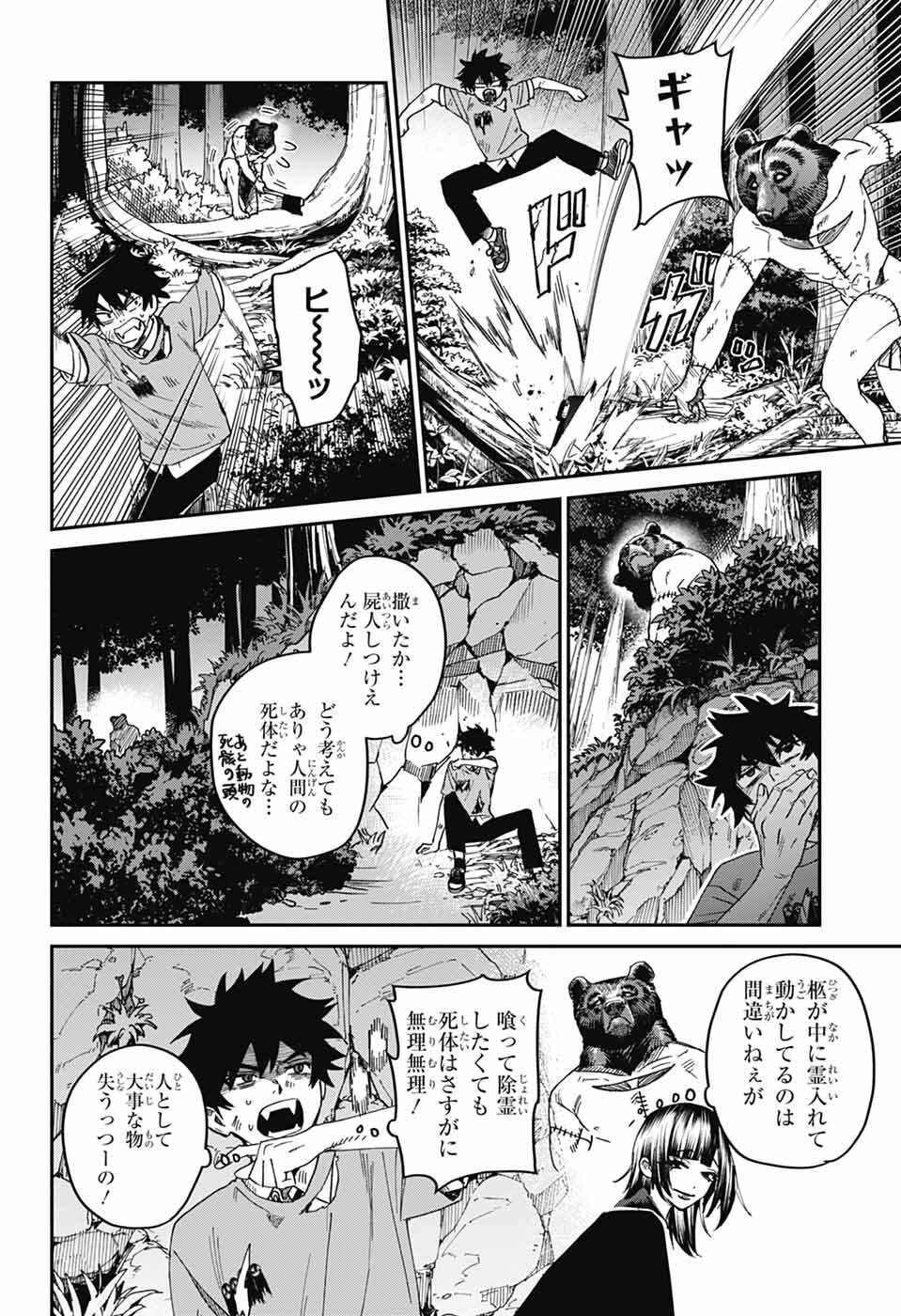 Phantom Busters - Chapter 28 - Page 8