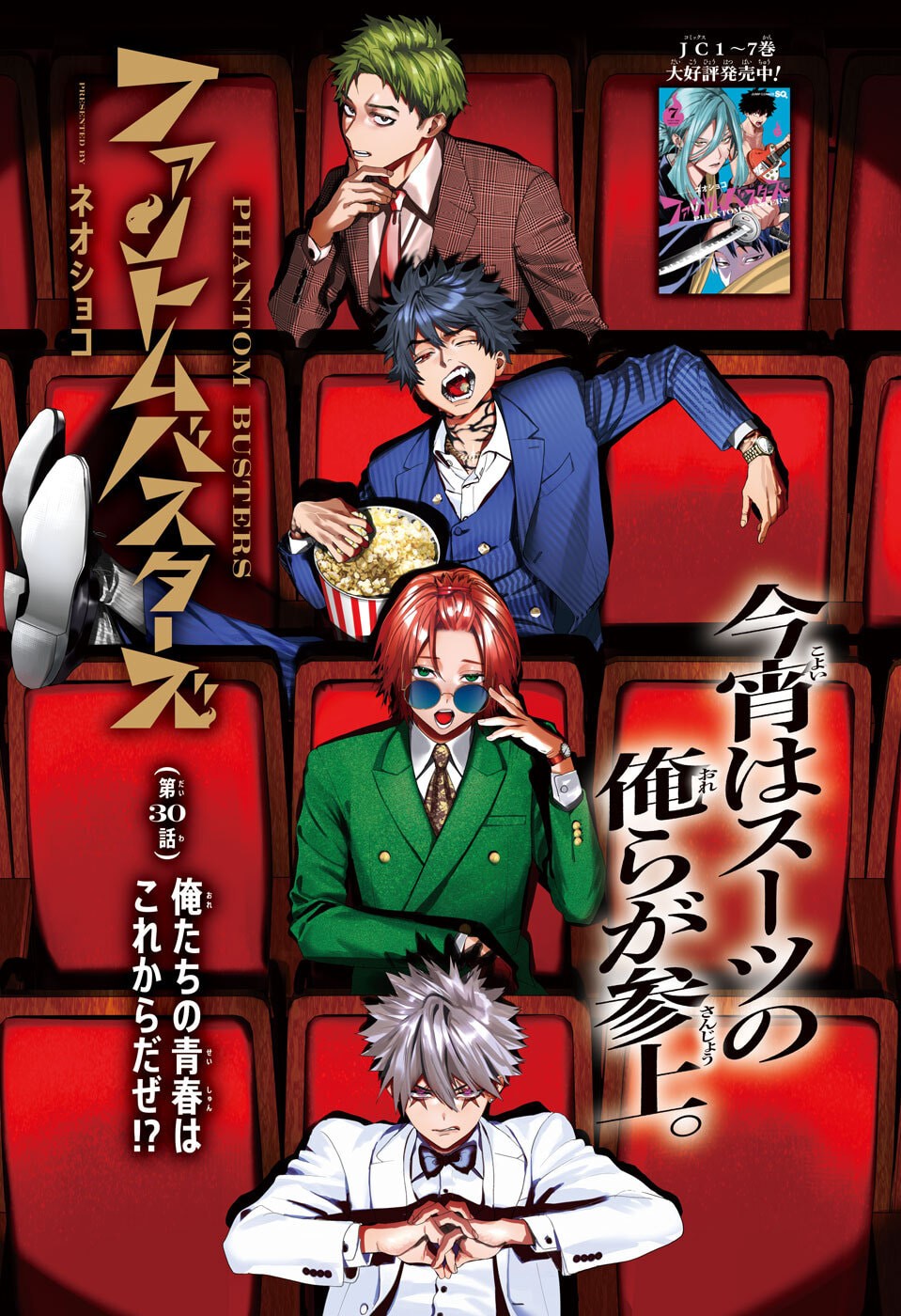 Phantom Busters - Chapter 30 - Page 1