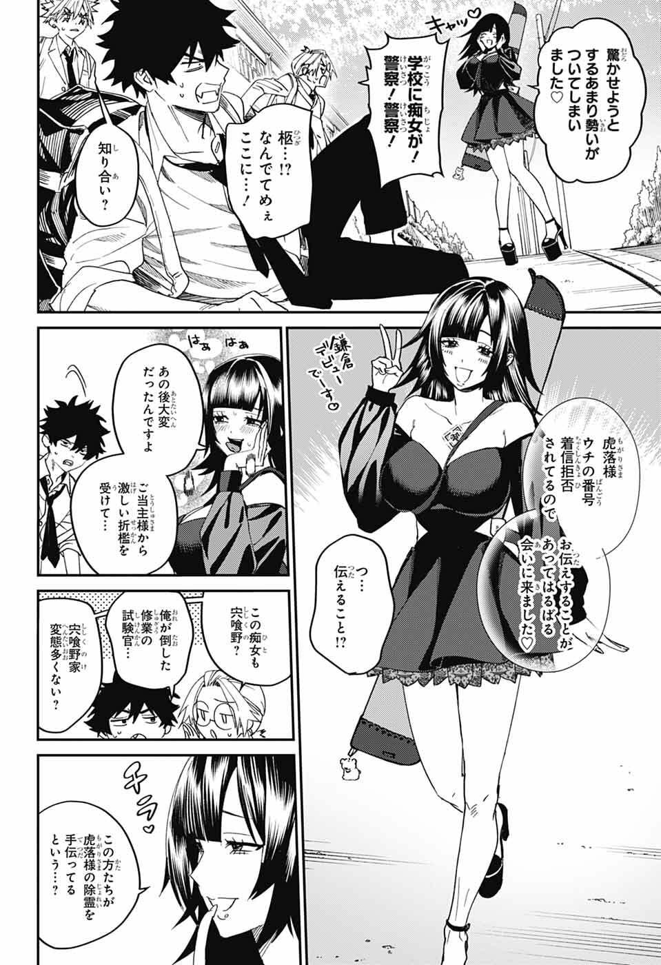 Phantom Busters - Chapter 30 - Page 11