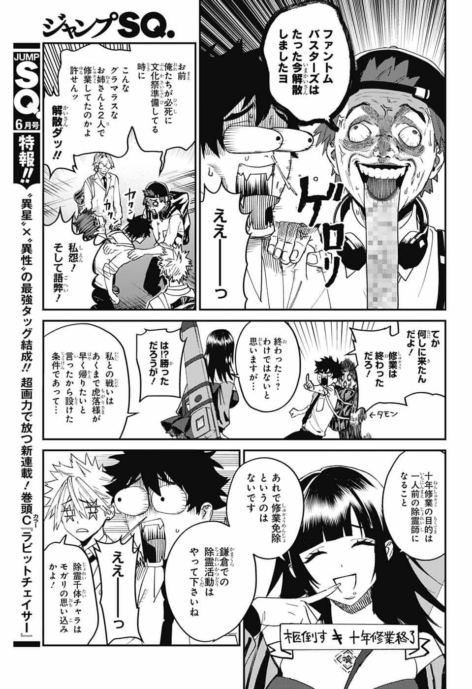 Phantom Busters - Chapter 30 - Page 12