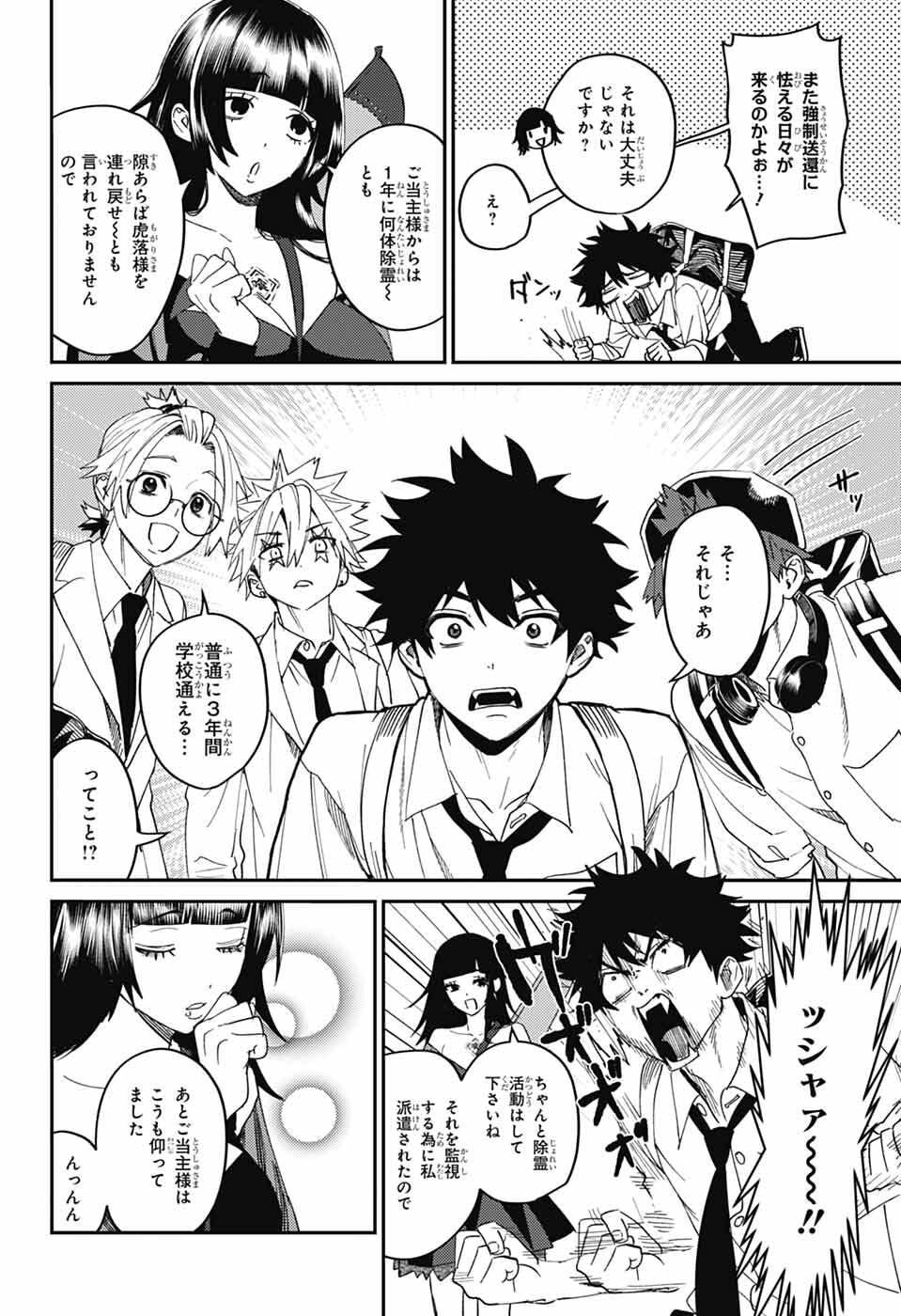 Phantom Busters - Chapter 30 - Page 13