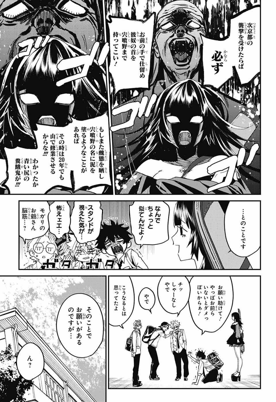 Phantom Busters - Chapter 30 - Page 14