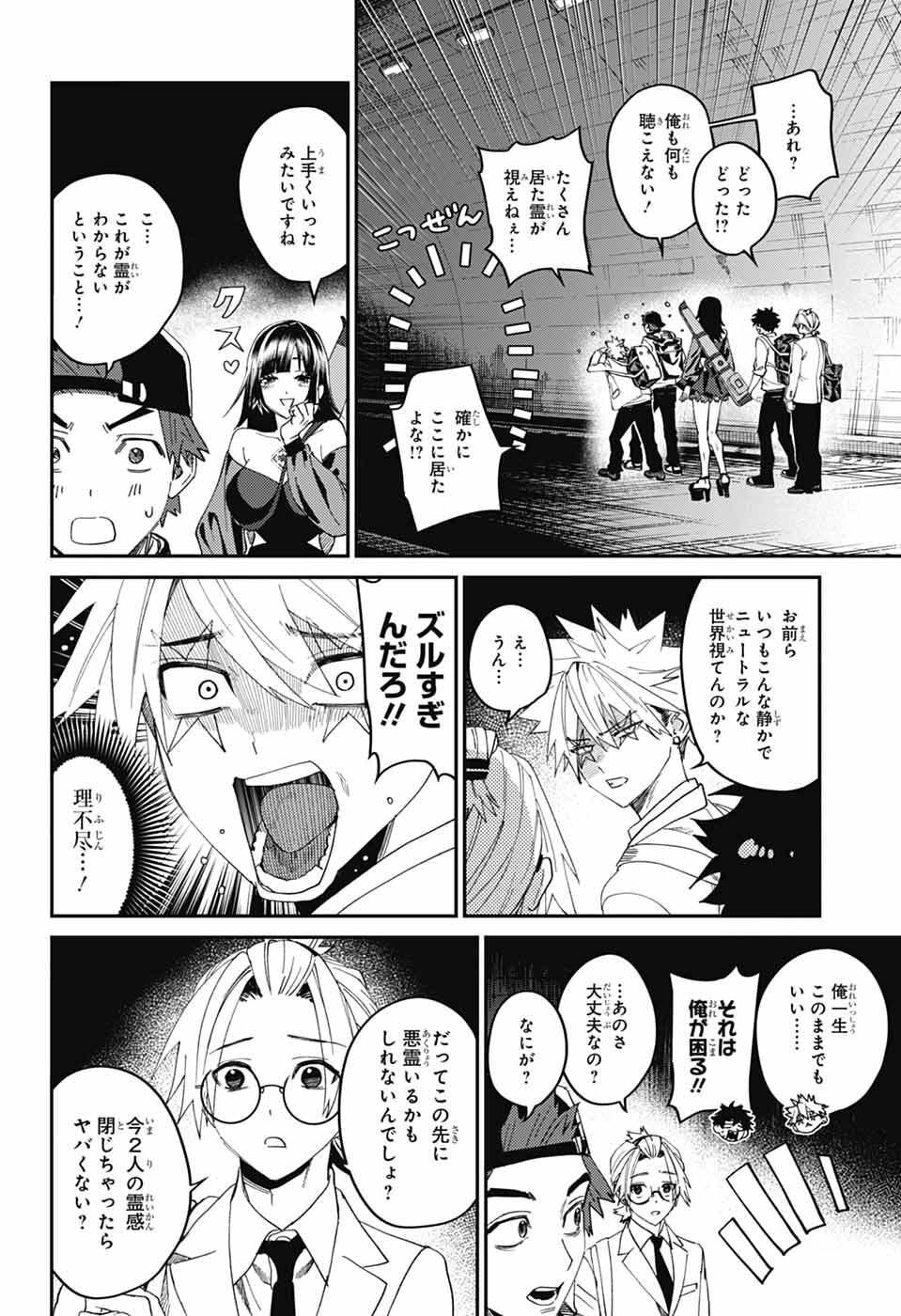 Phantom Busters - Chapter 30 - Page 19