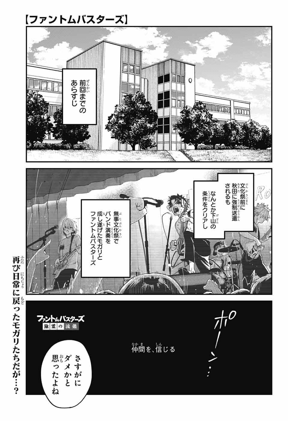 Phantom Busters - Chapter 30 - Page 2