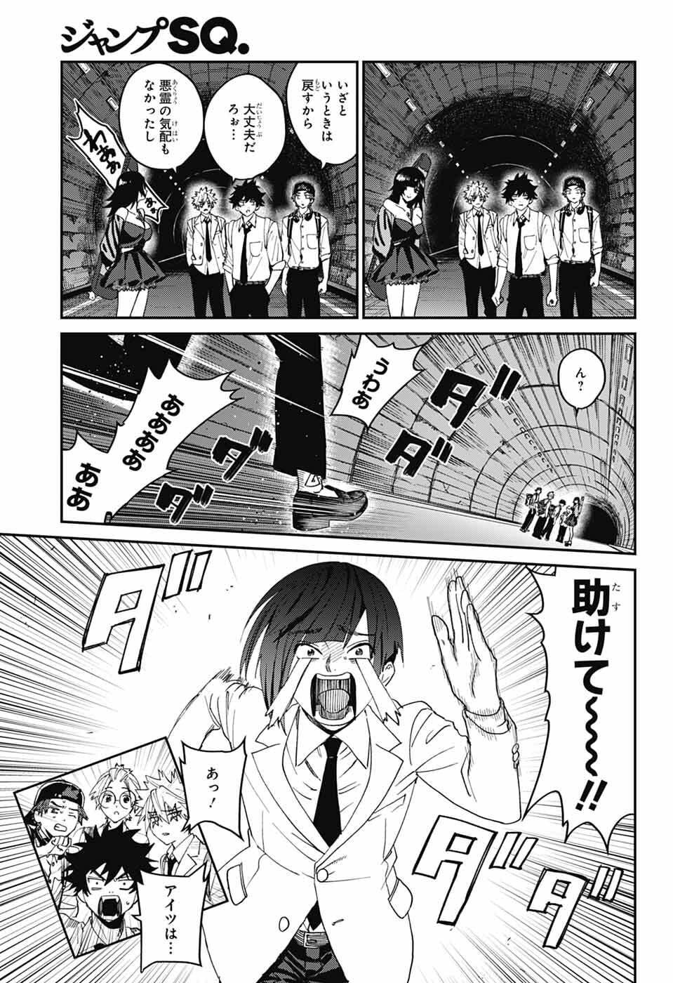 Phantom Busters - Chapter 30 - Page 20