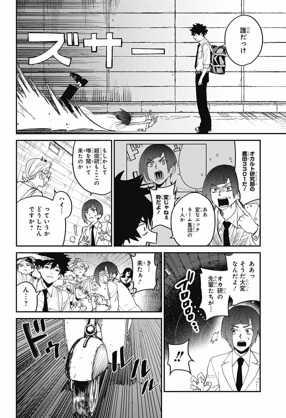 Phantom Busters - Chapter 30 - Page 21