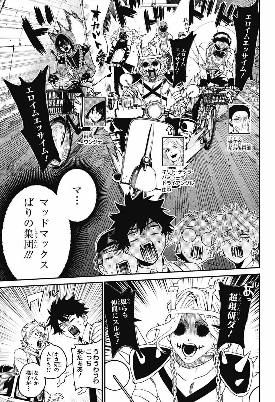 Phantom Busters - Chapter 30 - Page 22