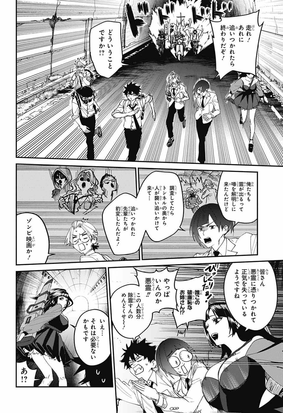 Phantom Busters - Chapter 30 - Page 23