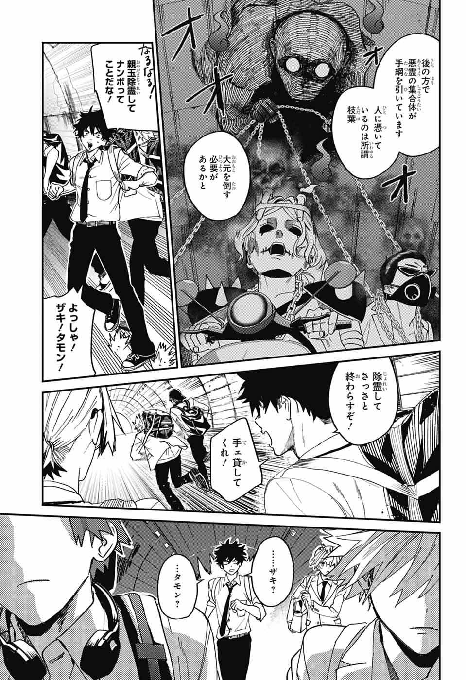 Phantom Busters - Chapter 30 - Page 24