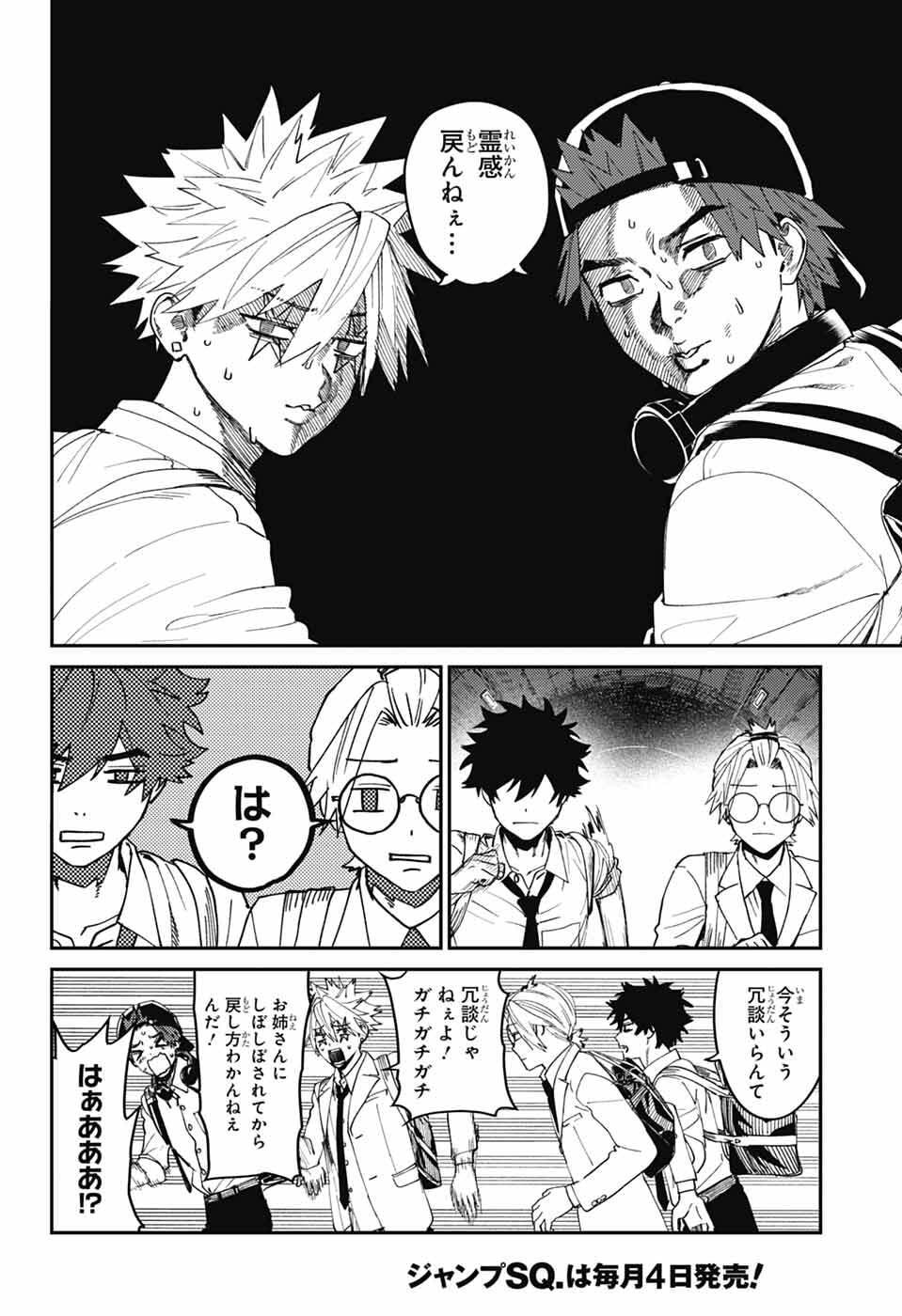 Phantom Busters - Chapter 30 - Page 25