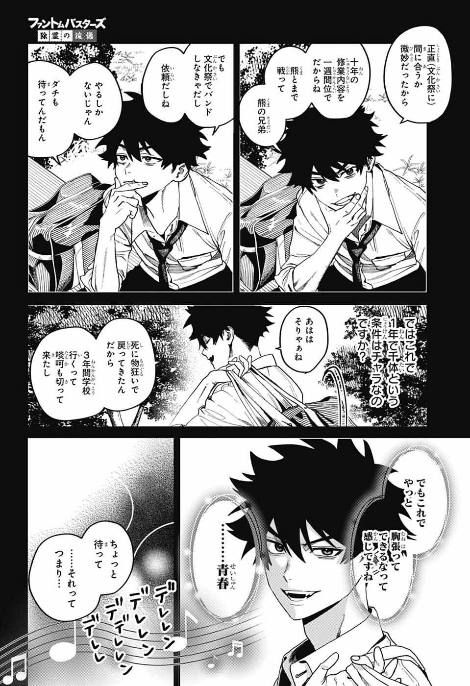 Phantom Busters - Chapter 30 - Page 3