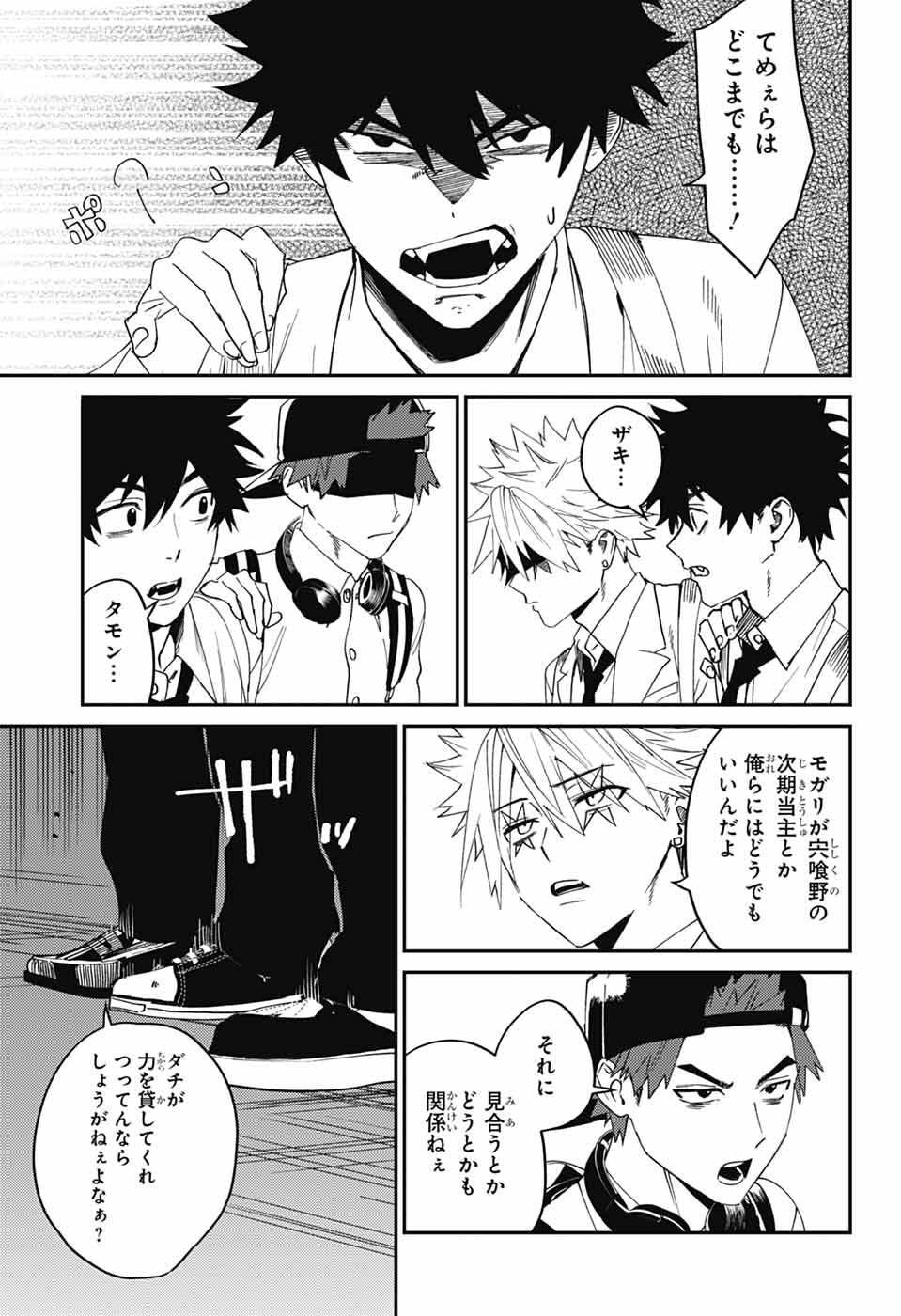 Phantom Busters - Chapter 30 - Page 30