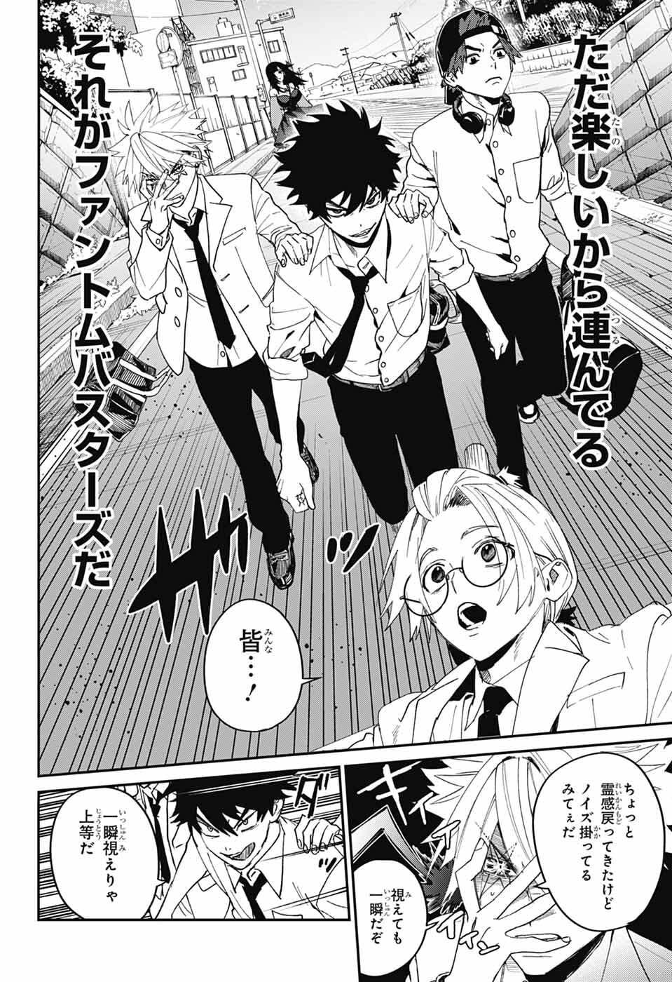 Phantom Busters - Chapter 30 - Page 31