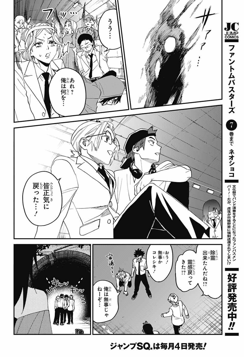 Phantom Busters - Chapter 30 - Page 35