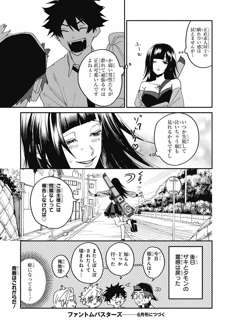 Phantom Busters - Chapter 30 - Page 36