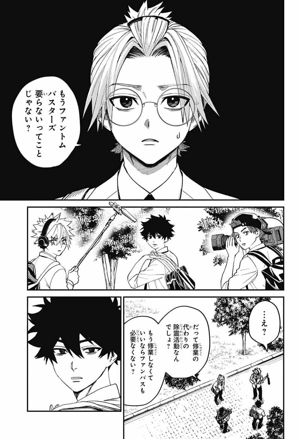 Phantom Busters - Chapter 30 - Page 4