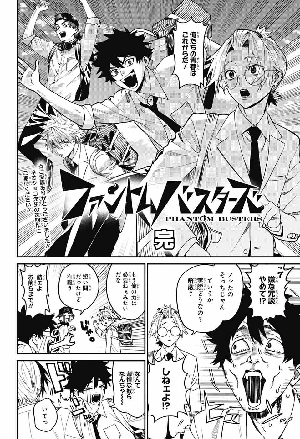 Phantom Busters - Chapter 30 - Page 5