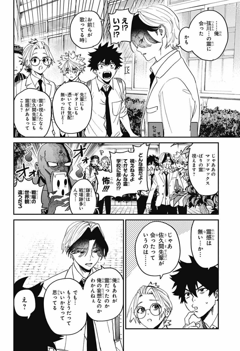 Phantom Busters - Chapter 30 - Page 7