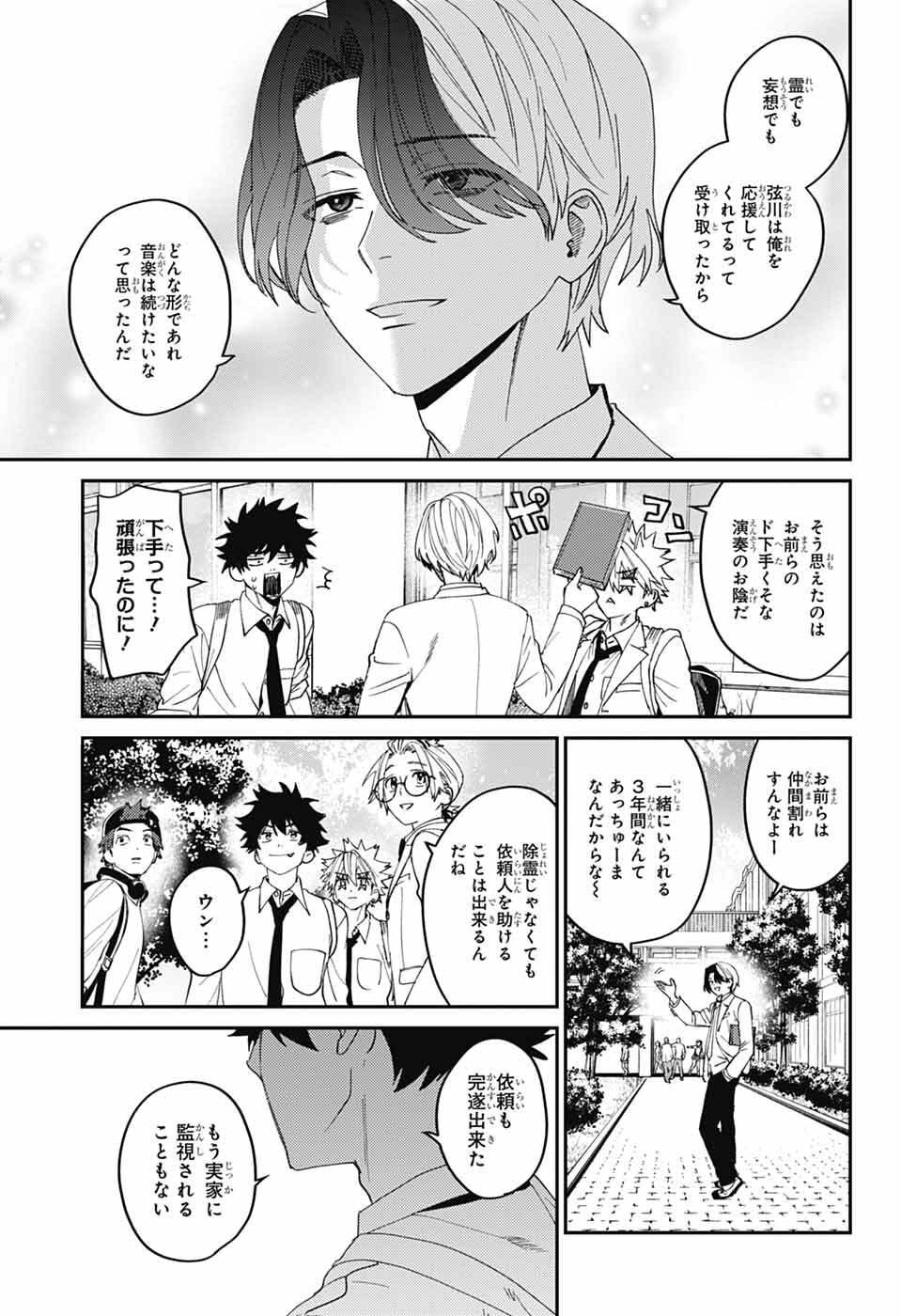 Phantom Busters - Chapter 30 - Page 8