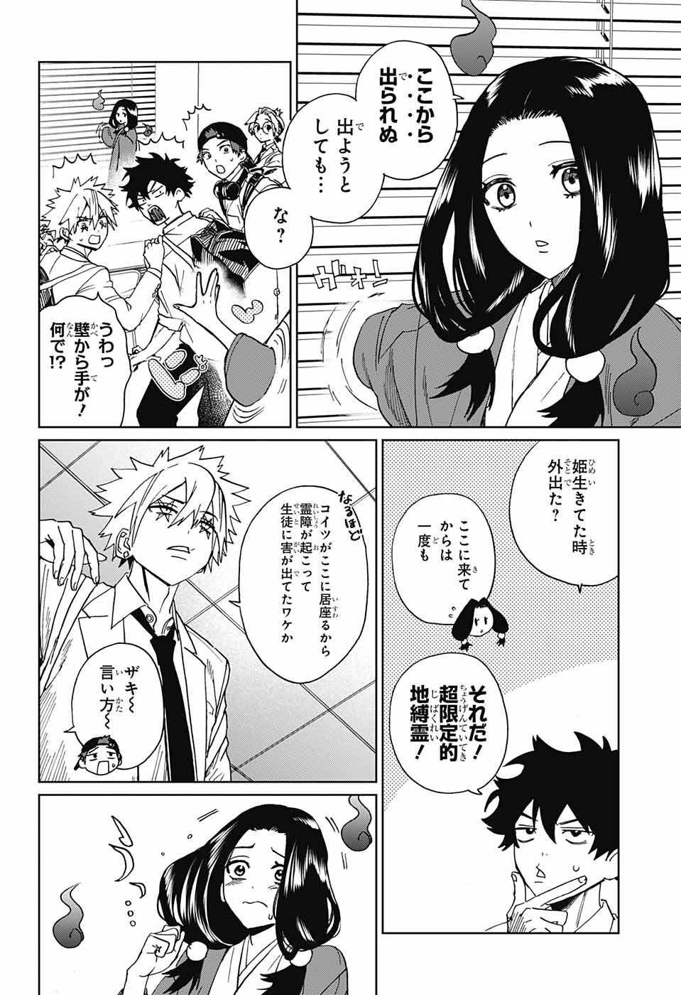 Phantom Busters - Chapter 4 - Page 12