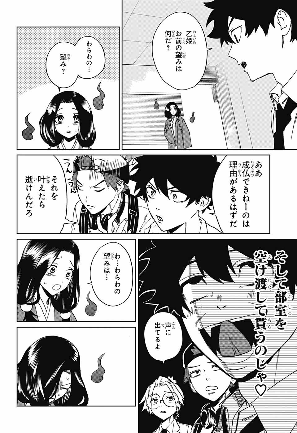 Phantom Busters - Chapter 4 - Page 14