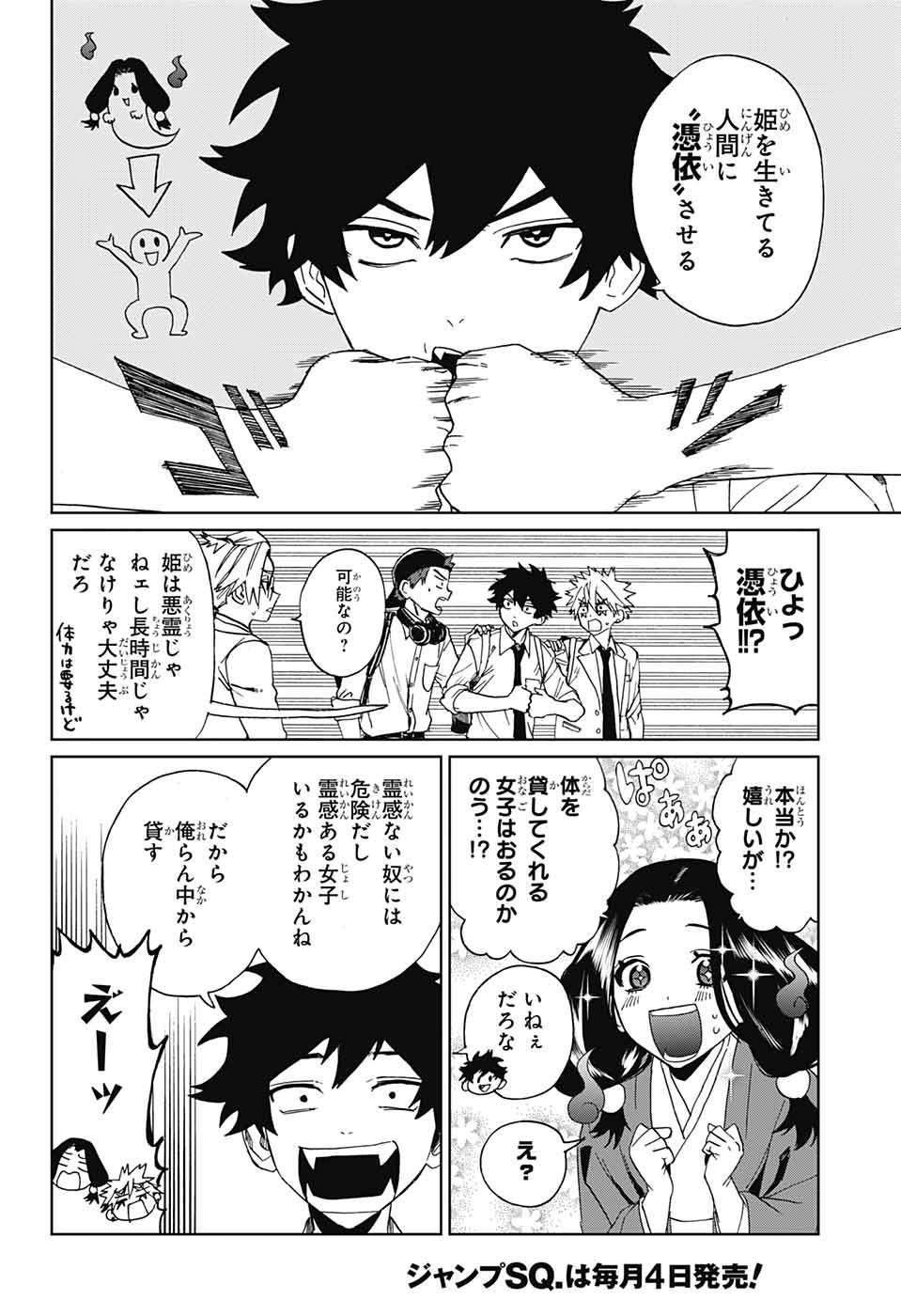 Phantom Busters - Chapter 4 - Page 18