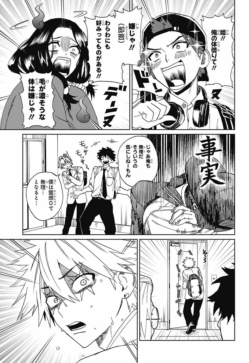 Phantom Busters - Chapter 4 - Page 19
