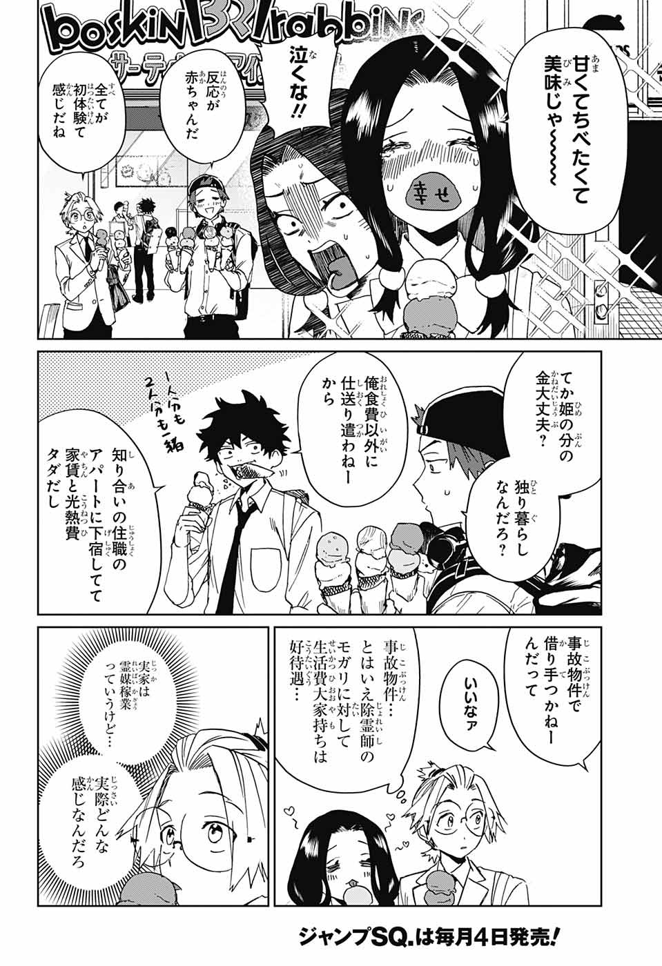 Phantom Busters - Chapter 4 - Page 26