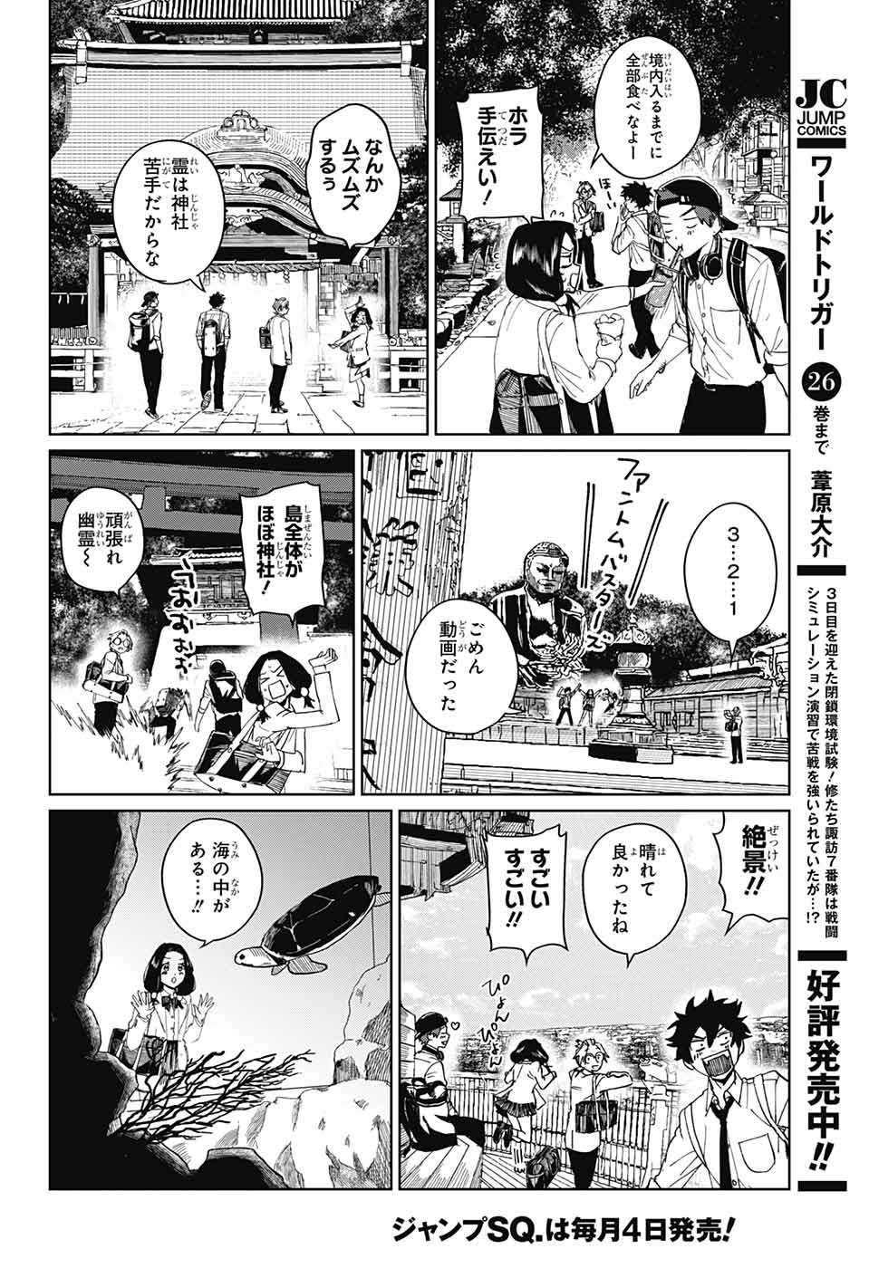 Phantom Busters - Chapter 4 - Page 28