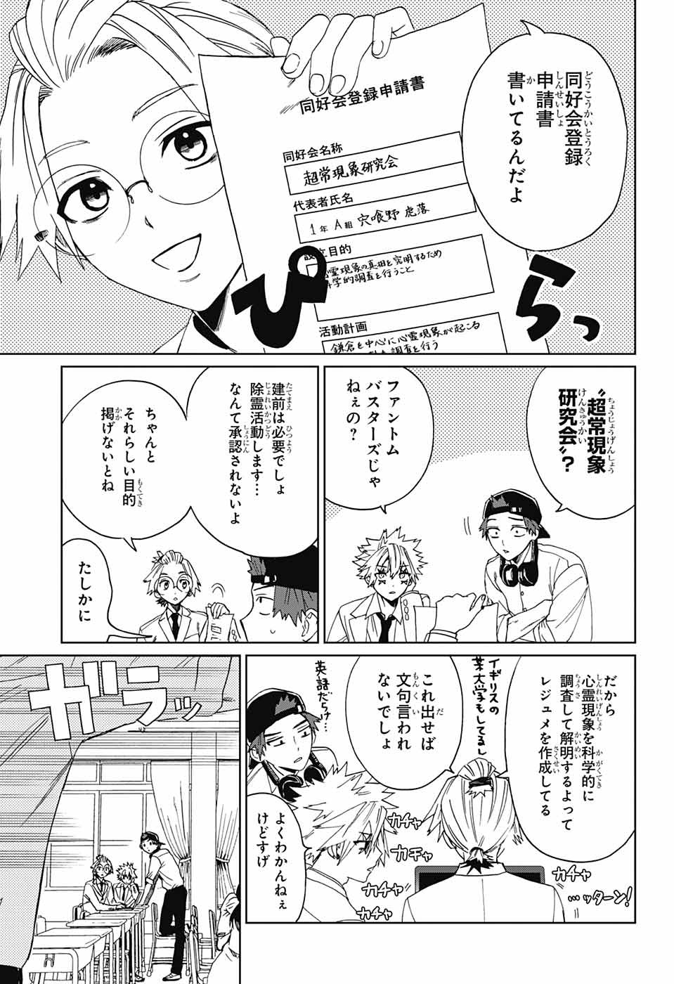 Phantom Busters - Chapter 4 - Page 3