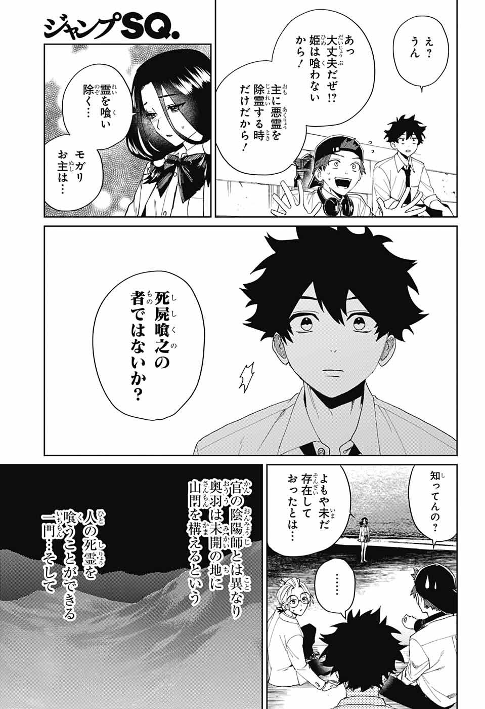 Phantom Busters - Chapter 4 - Page 31