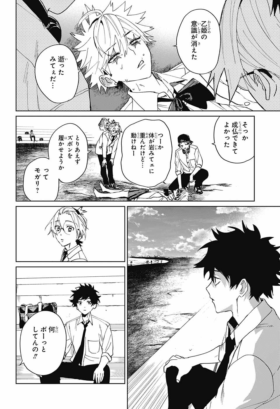 Phantom Busters - Chapter 4 - Page 38