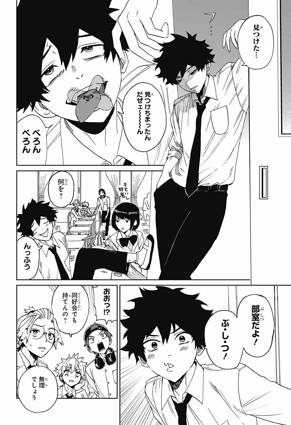 Phantom Busters - Chapter 4 - Page 4