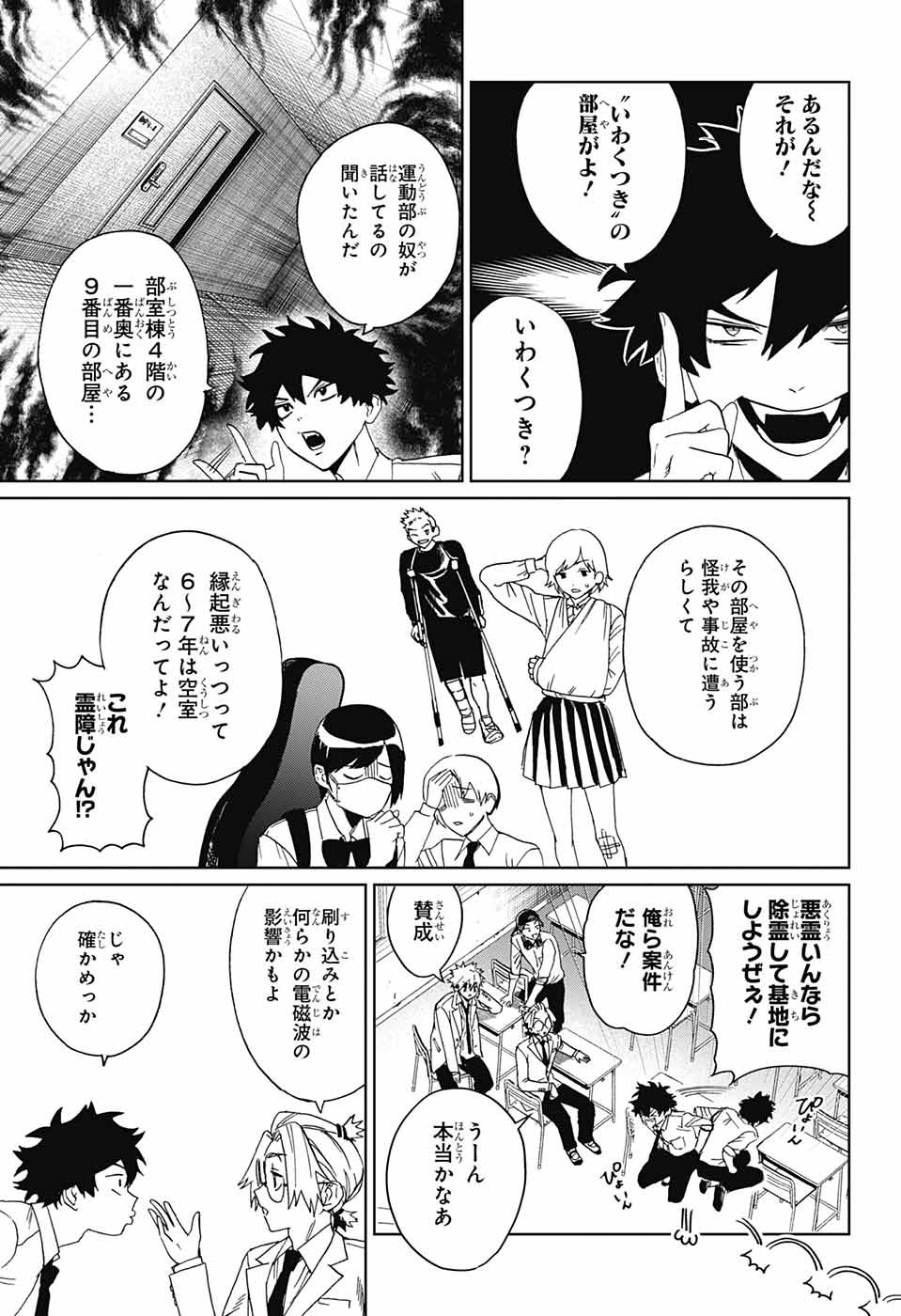 Phantom Busters - Chapter 4 - Page 5