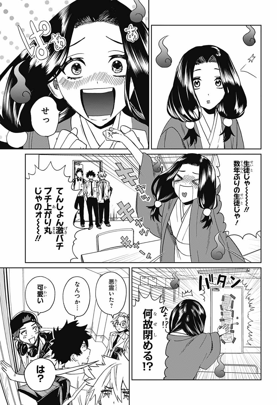 Phantom Busters - Chapter 4 - Page 9