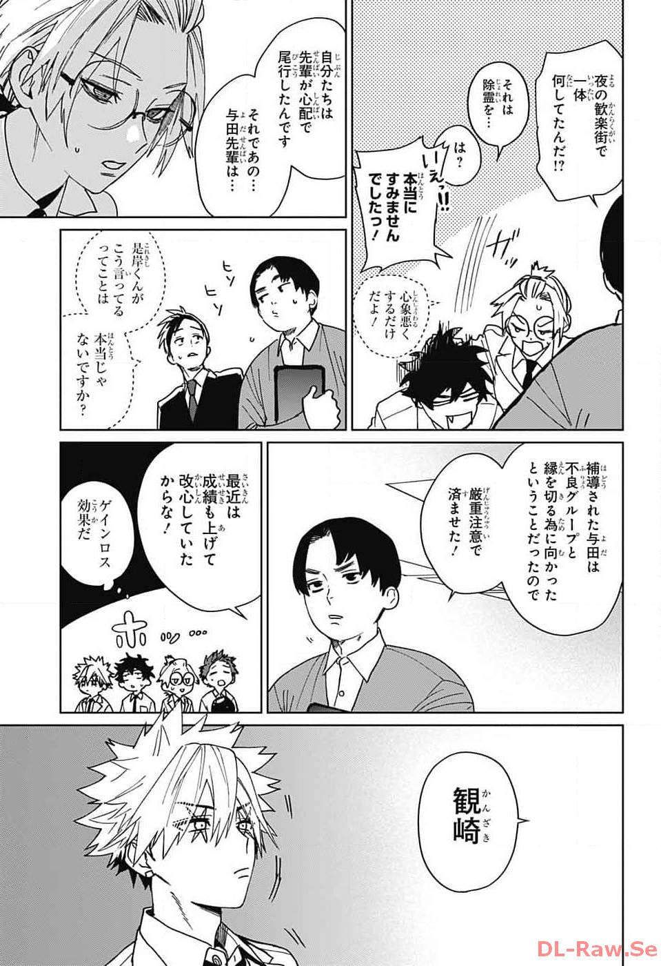 Phantom Busters - Chapter 6 - Page 37
