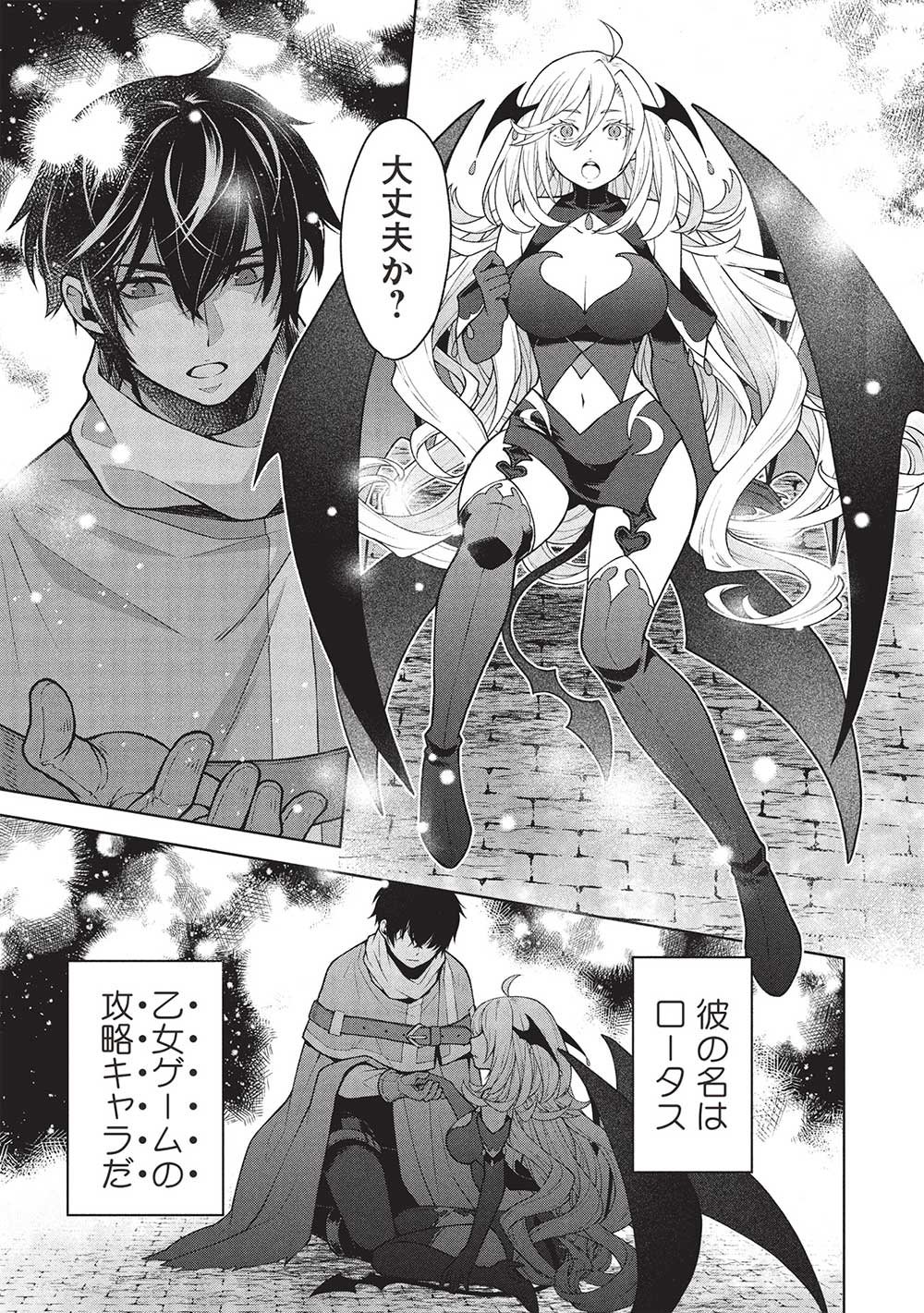 Ponkotsu Skill Shika Tsukaenai Akuyaku Majo dakedo, Tame Shita Paripi na Slime Tachi to Tsuyoku Ikimasu! - Chapter 1 - Page 1