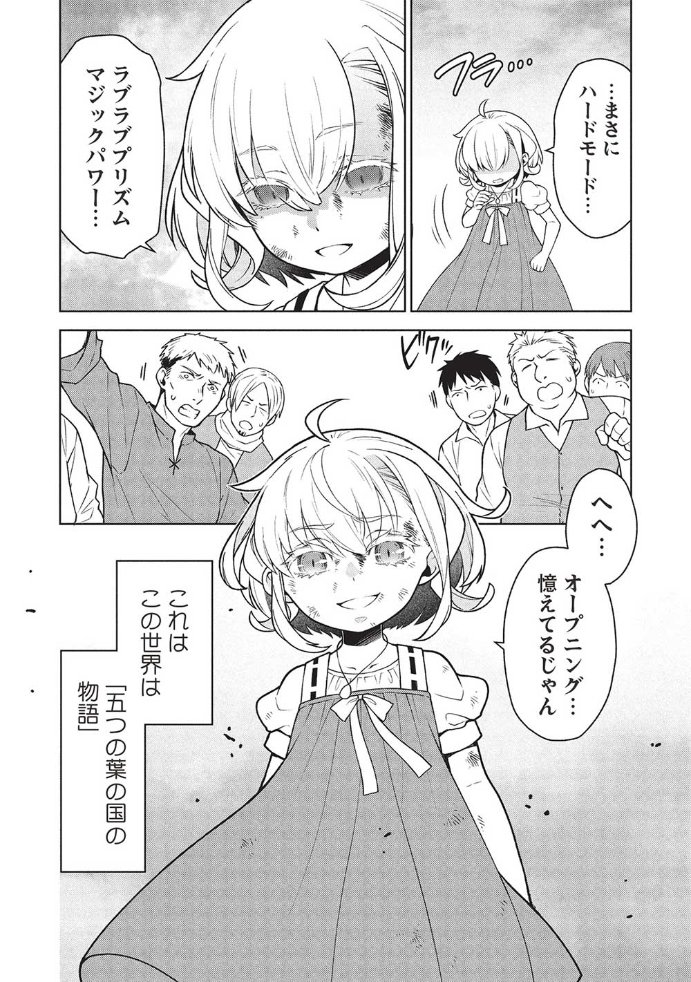 Ponkotsu Skill Shika Tsukaenai Akuyaku Majo dakedo, Tame Shita Paripi na Slime Tachi to Tsuyoku Ikimasu! - Chapter 1 - Page 10