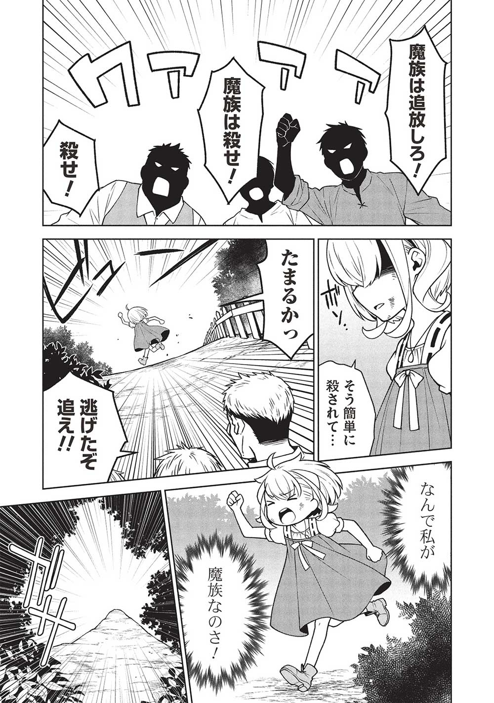 Ponkotsu Skill Shika Tsukaenai Akuyaku Majo dakedo, Tame Shita Paripi na Slime Tachi to Tsuyoku Ikimasu! - Chapter 1 - Page 11