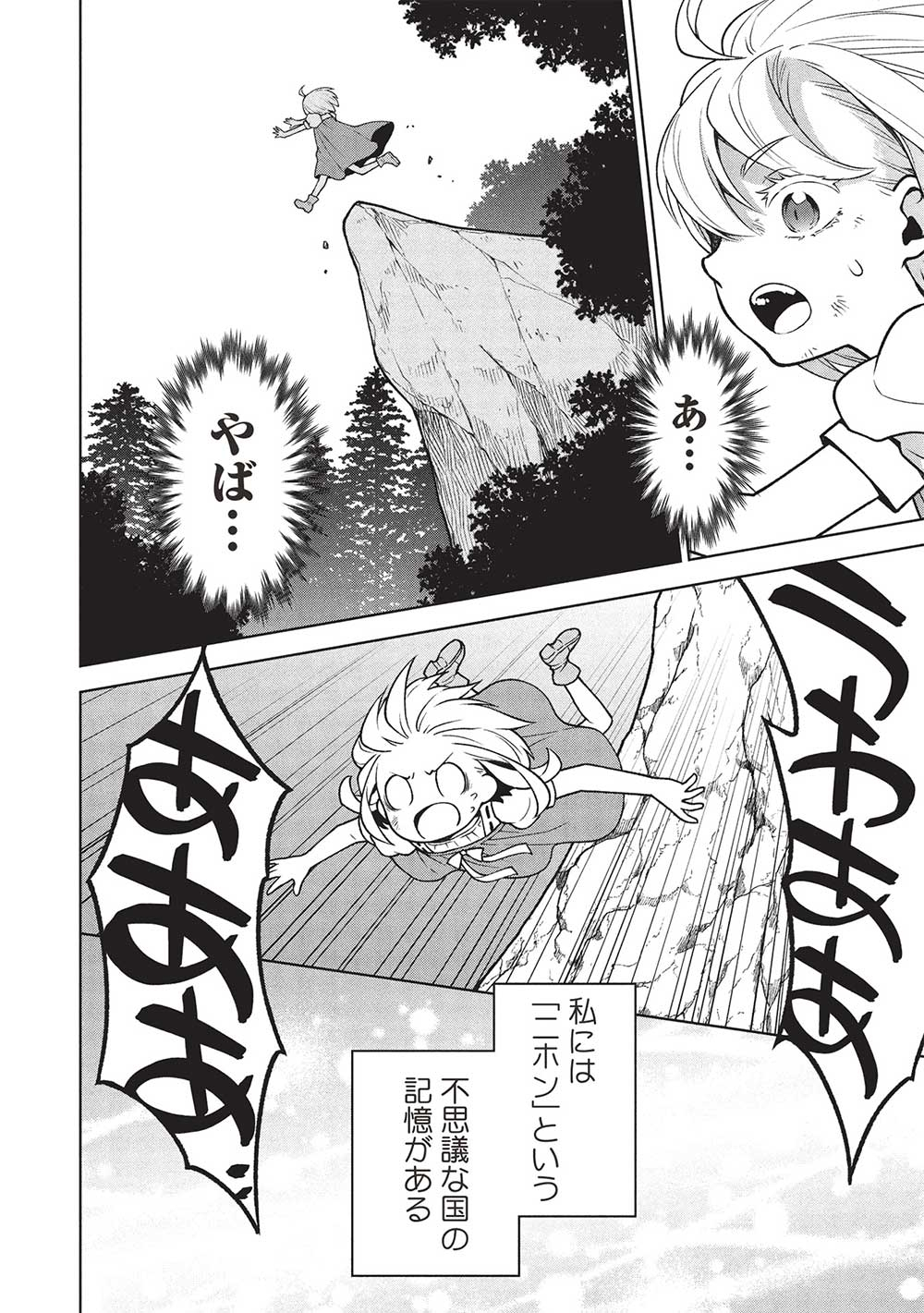 Ponkotsu Skill Shika Tsukaenai Akuyaku Majo dakedo, Tame Shita Paripi na Slime Tachi to Tsuyoku Ikimasu! - Chapter 1 - Page 12