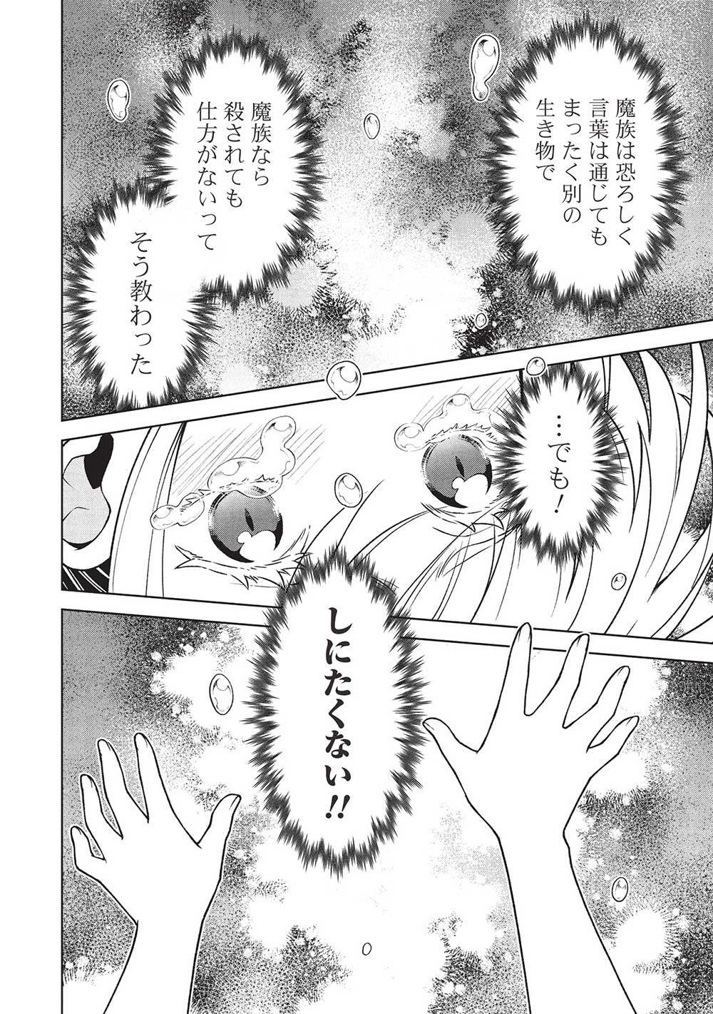 Ponkotsu Skill Shika Tsukaenai Akuyaku Majo dakedo, Tame Shita Paripi na Slime Tachi to Tsuyoku Ikimasu! - Chapter 1 - Page 14