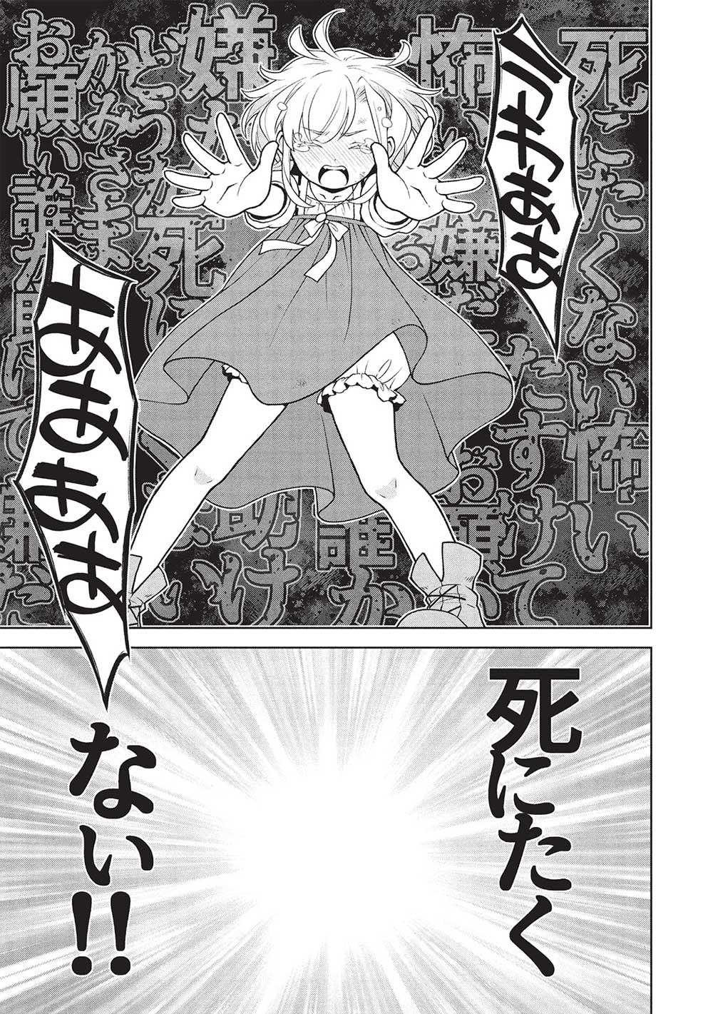 Ponkotsu Skill Shika Tsukaenai Akuyaku Majo dakedo, Tame Shita Paripi na Slime Tachi to Tsuyoku Ikimasu! - Chapter 1 - Page 15
