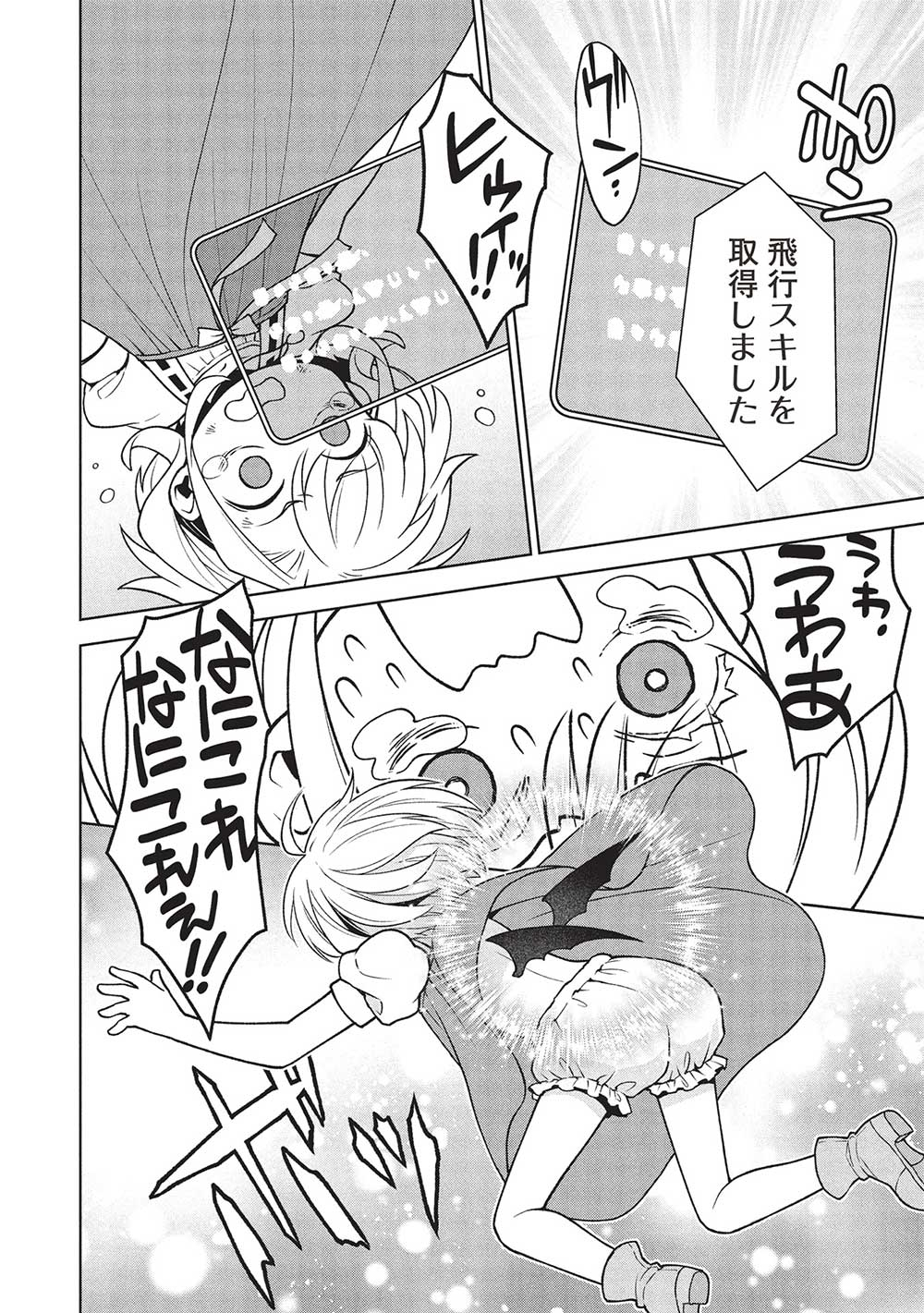 Ponkotsu Skill Shika Tsukaenai Akuyaku Majo dakedo, Tame Shita Paripi na Slime Tachi to Tsuyoku Ikimasu! - Chapter 1 - Page 16