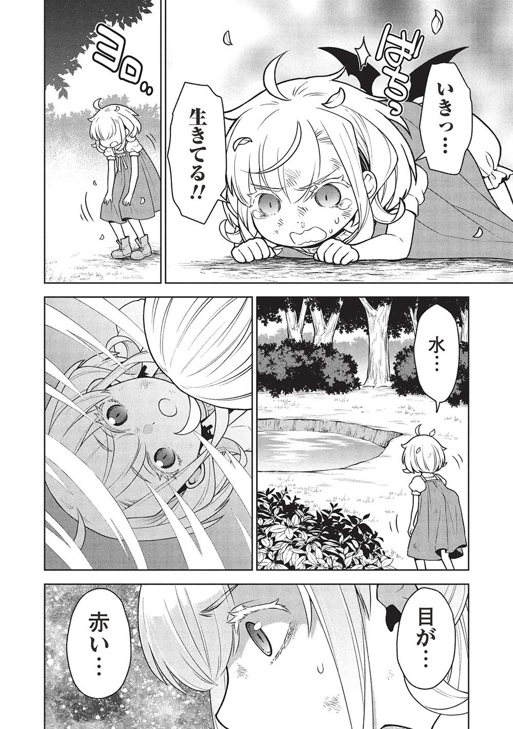 Ponkotsu Skill Shika Tsukaenai Akuyaku Majo dakedo, Tame Shita Paripi na Slime Tachi to Tsuyoku Ikimasu! - Chapter 1 - Page 18