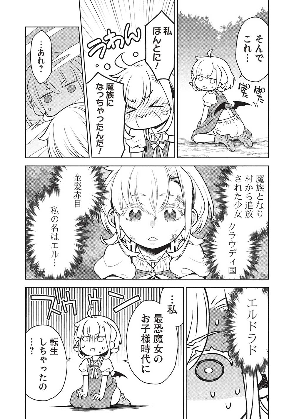 Ponkotsu Skill Shika Tsukaenai Akuyaku Majo dakedo, Tame Shita Paripi na Slime Tachi to Tsuyoku Ikimasu! - Chapter 1 - Page 19