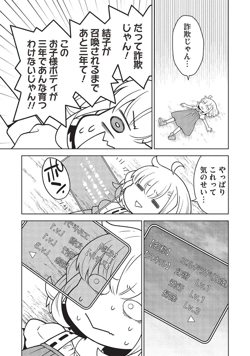 Ponkotsu Skill Shika Tsukaenai Akuyaku Majo dakedo, Tame Shita Paripi na Slime Tachi to Tsuyoku Ikimasu! - Chapter 1 - Page 21