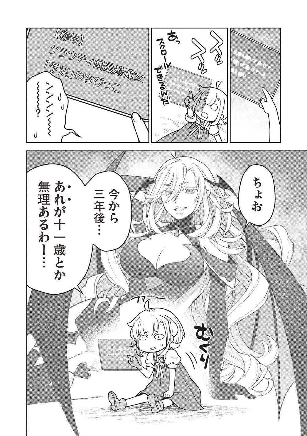 Ponkotsu Skill Shika Tsukaenai Akuyaku Majo dakedo, Tame Shita Paripi na Slime Tachi to Tsuyoku Ikimasu! - Chapter 1 - Page 22